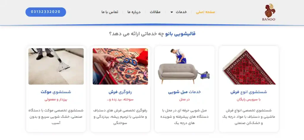 قالیشویی بانو در اصفهان