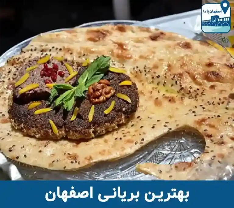 بهترین بریانی اصفهان
