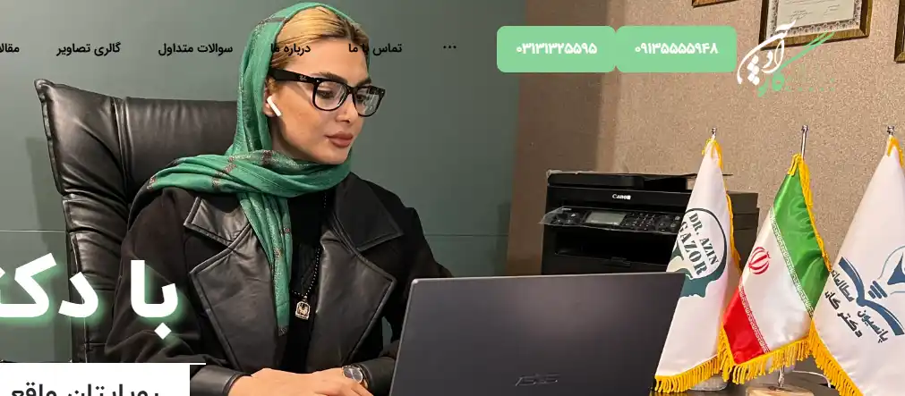 روانشناسان اصفهان