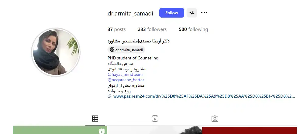 روانشناس دکتر آرمیتا صمدی در اصفهان