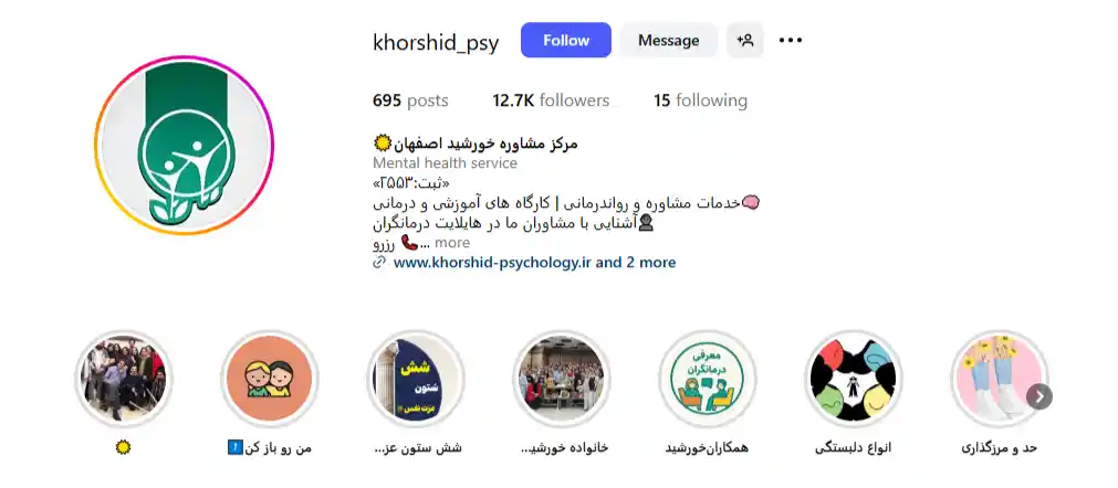 مرکز روانشناسی خورشید در اصفهان