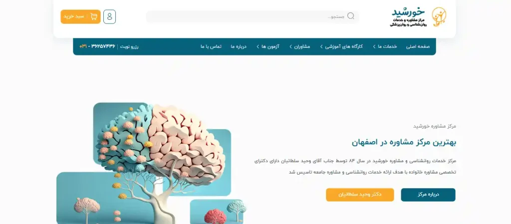 مرکز روانشناسی خورشید در اصفهان