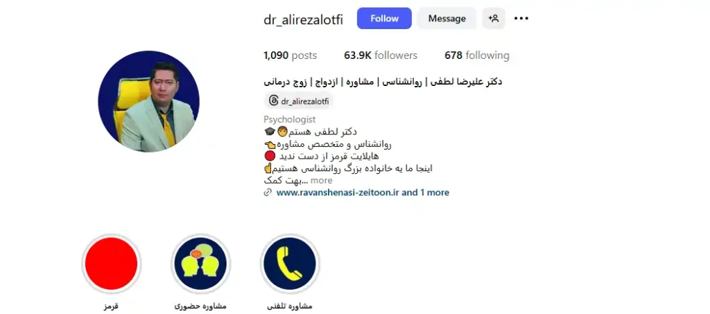 روانشناس دکتر علیرضا لطفی در اصفهان