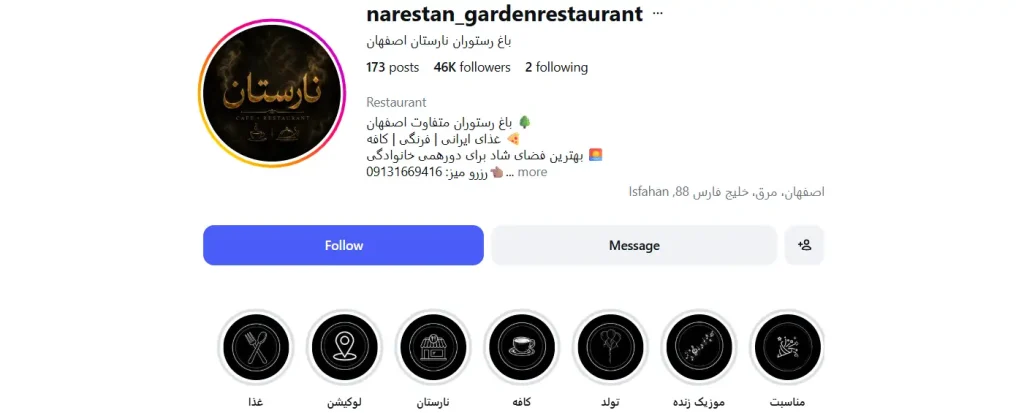باغ رستوران نارستان