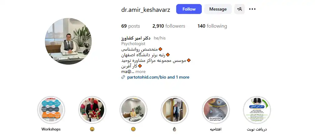 روانشناس دکتر امیر کشاورز در اصفهان