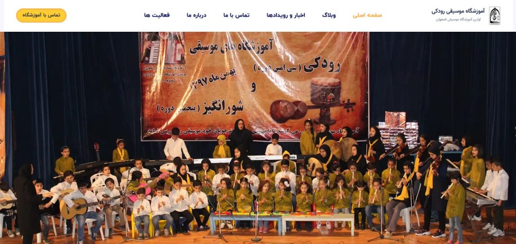 آموزشگاه موسیقی رودکی