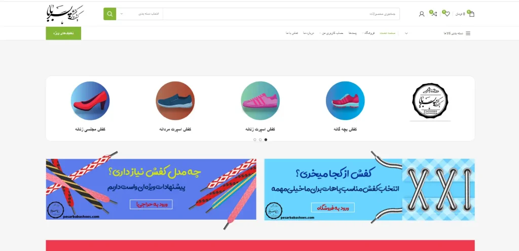 کفش فروشی پسربابا در اصفهان