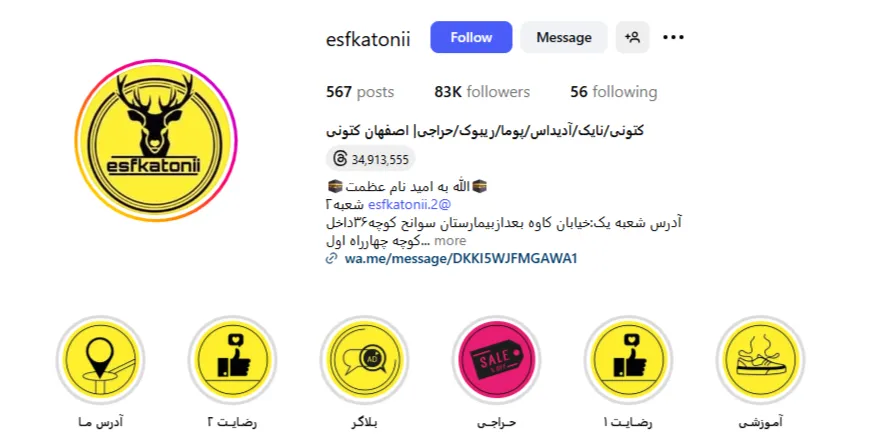 کفش فروشی اصفهان کتونی در اصفهان