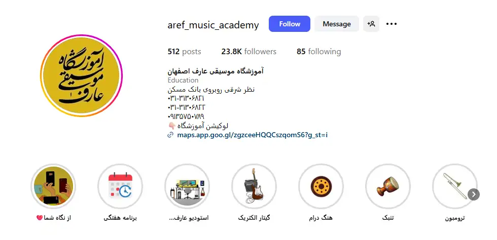 آموزشگاه موسیقی عارف