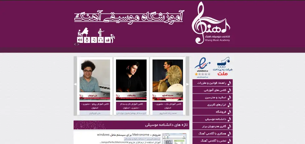 آموزشگاه موسیقی آهنگ