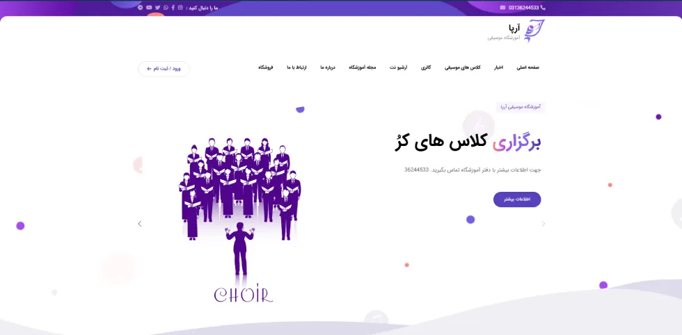 آموزشگاه موسیقی آرپا