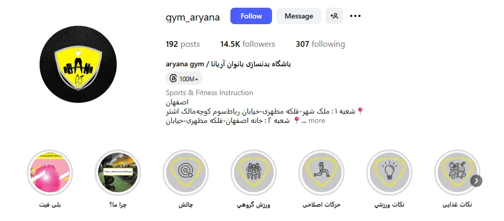 باشگاه بدنسازی بانوان آریانا در اصفهان