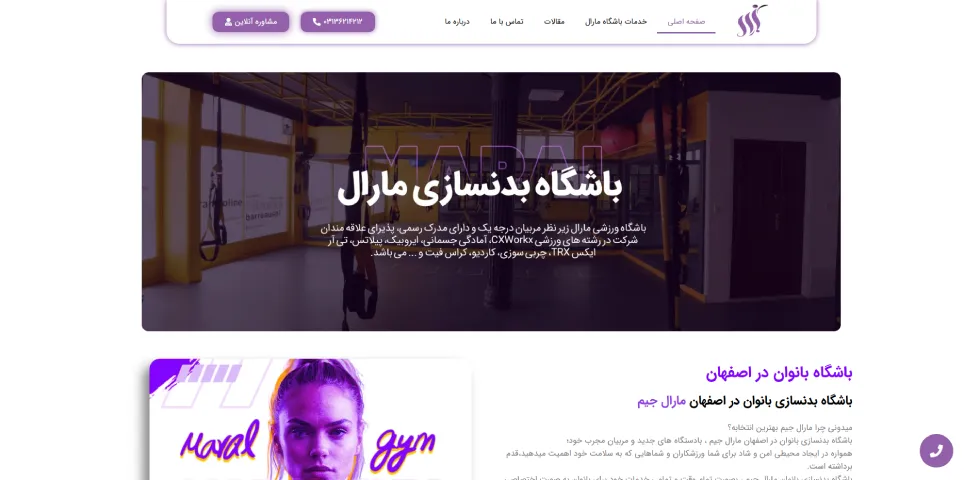 باشگاه بدنسازی بانوان مارال جیم در اصفهان