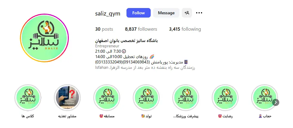 باشگاه بدنسازی بانوان سالیز در اصفهان