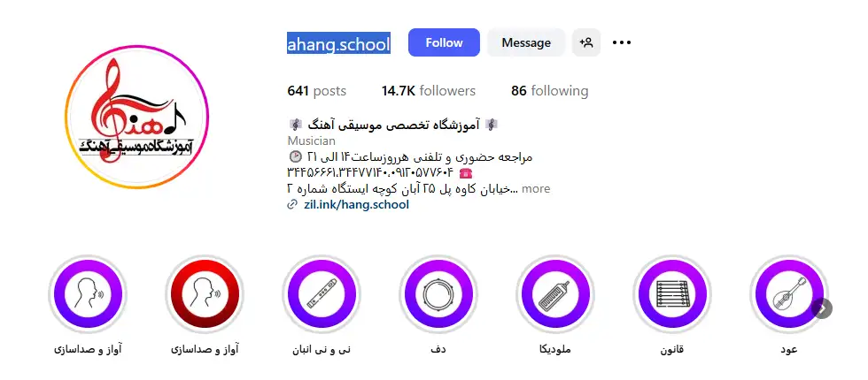 آموزشگاه موسیقی آهنگ