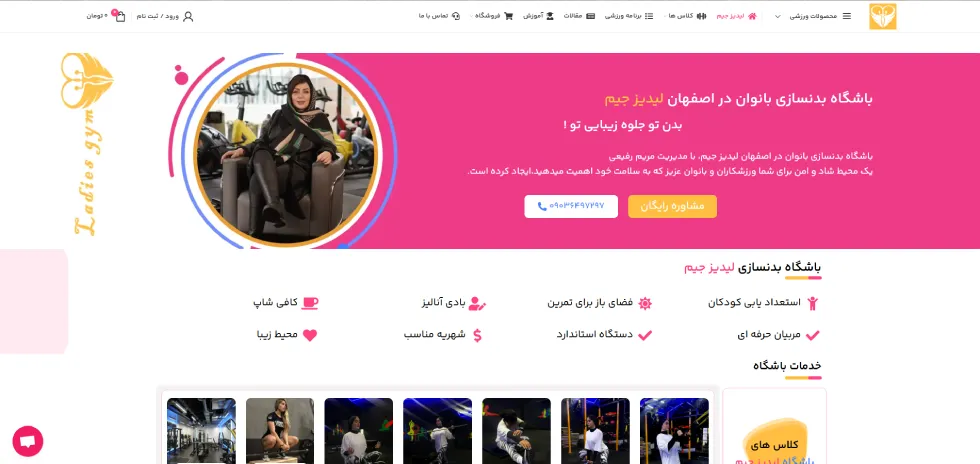 باشگاه بدنسازی بانوان لیدیز جیم در اصفهان