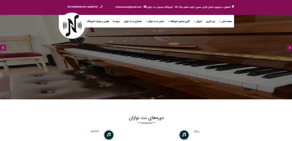 آموزشگاه موسیقی نت نوازان