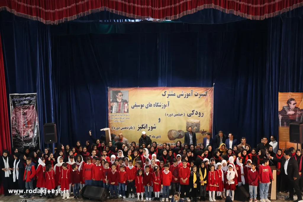 آموزشگاه موسیقی رودکی