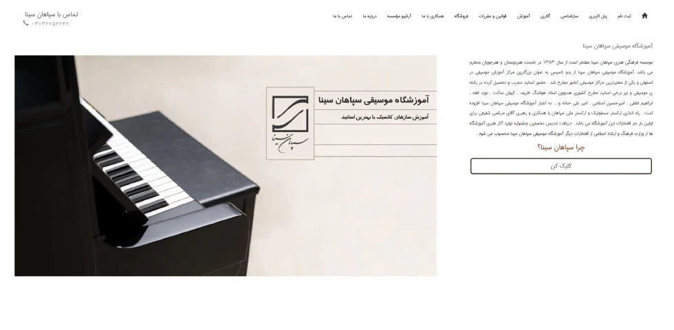 آموزشگاه موسیقی در اصفهان