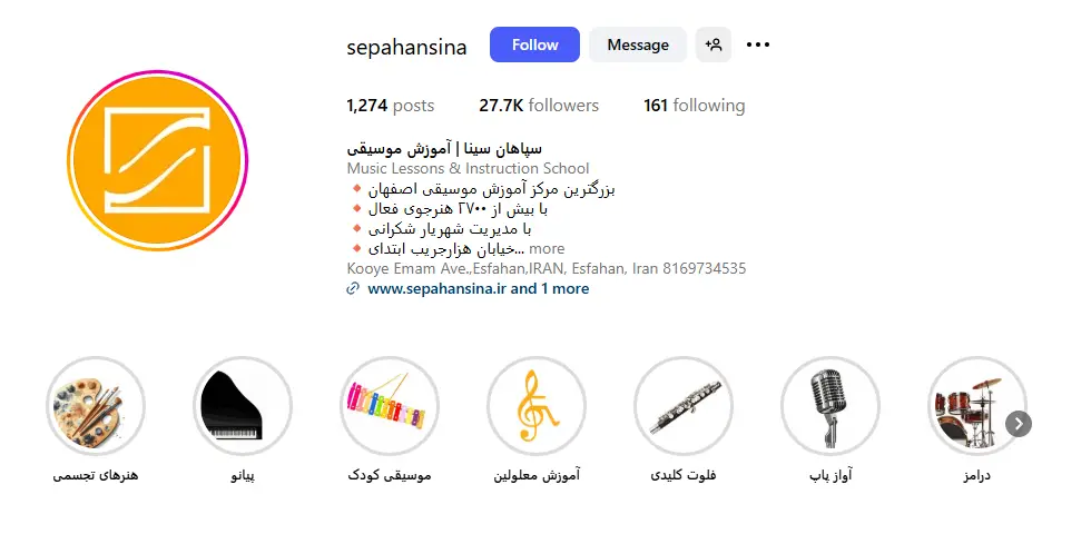 آموزشگاه موسیقی سپاهان سینا