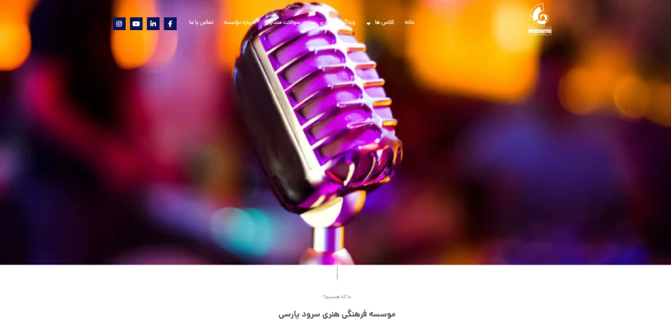 آموزشگاه موسیقی سرود پارسی