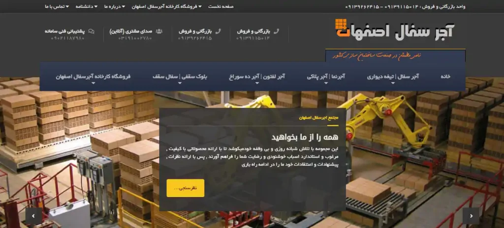 کارخانه آجر سفال اصفهان