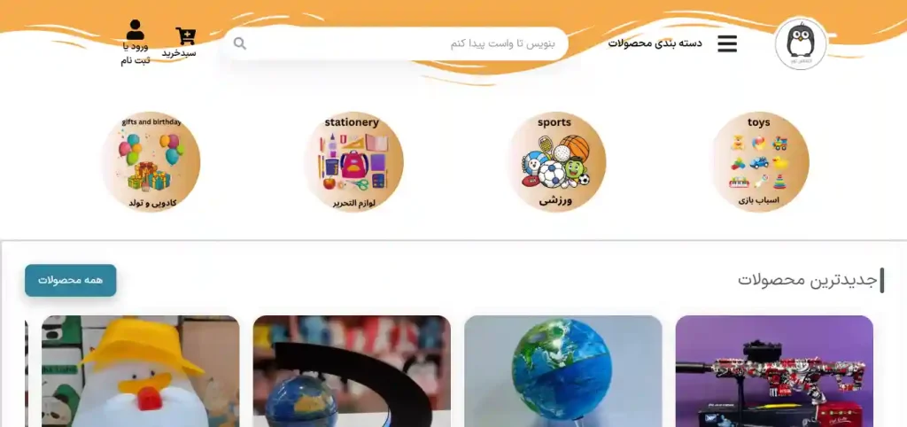 فروشگاه اسباب بازی اصفهان تویز