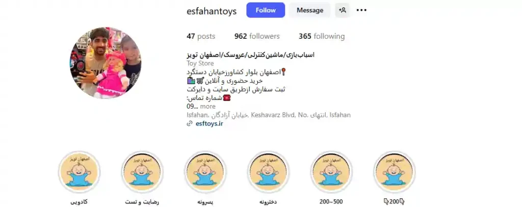 فروشگاه اسباب بازی اصفهان تویز