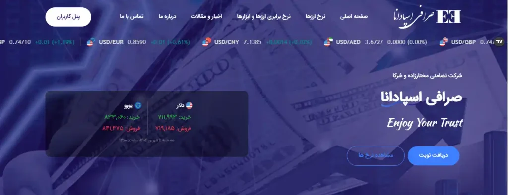 نوبت دهی صرافی اصفهان