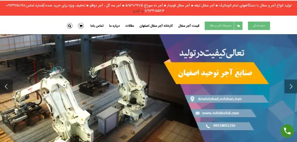 کارخانه آجر سفال توحید در اصفهان