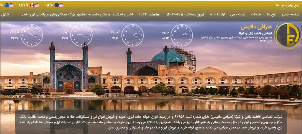 ساعت کاری صرافی های اصفهان