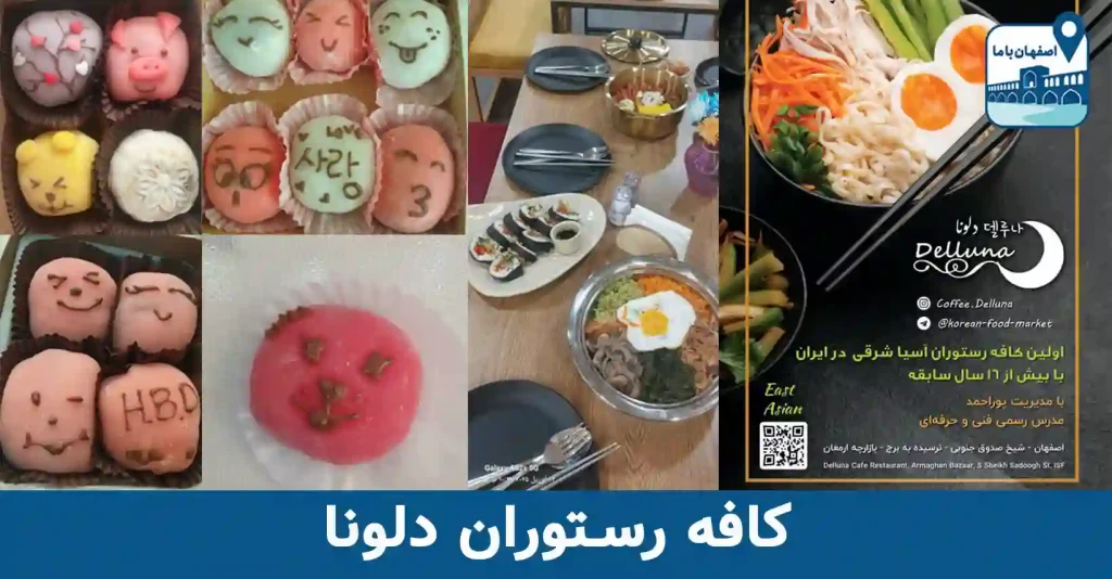 بهترین موچی در اصفهان