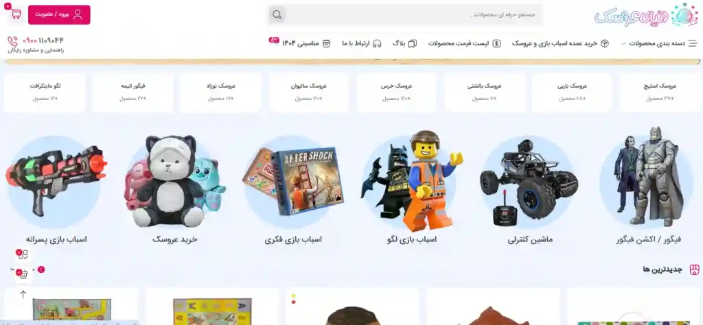 بزرگترین اسباب بازی فروشی در اصفهان