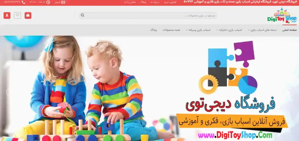 اسباب بازی فروشی در اصفهان