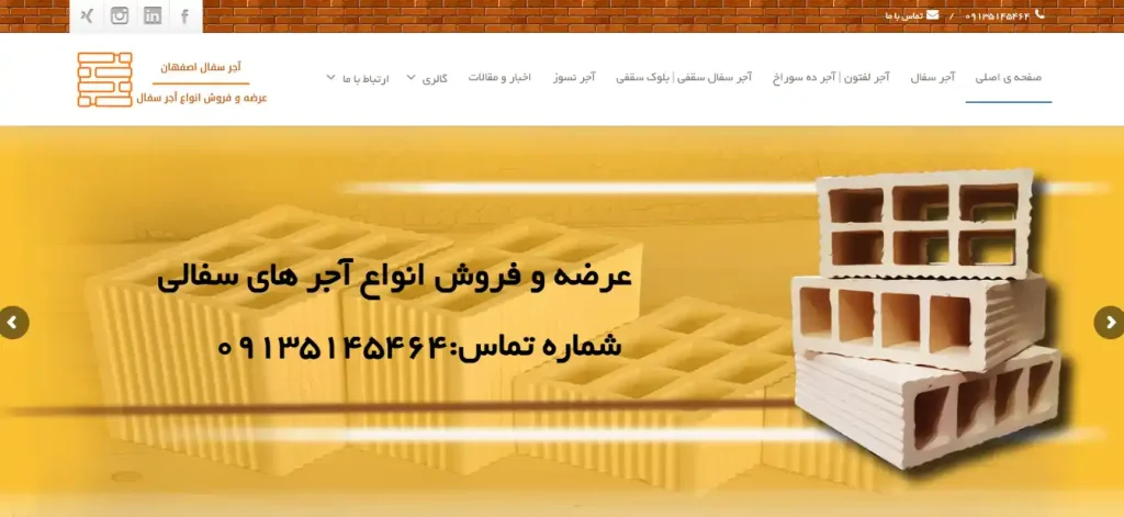 شماره تلفن کارخانه آجر سفال اصفهان