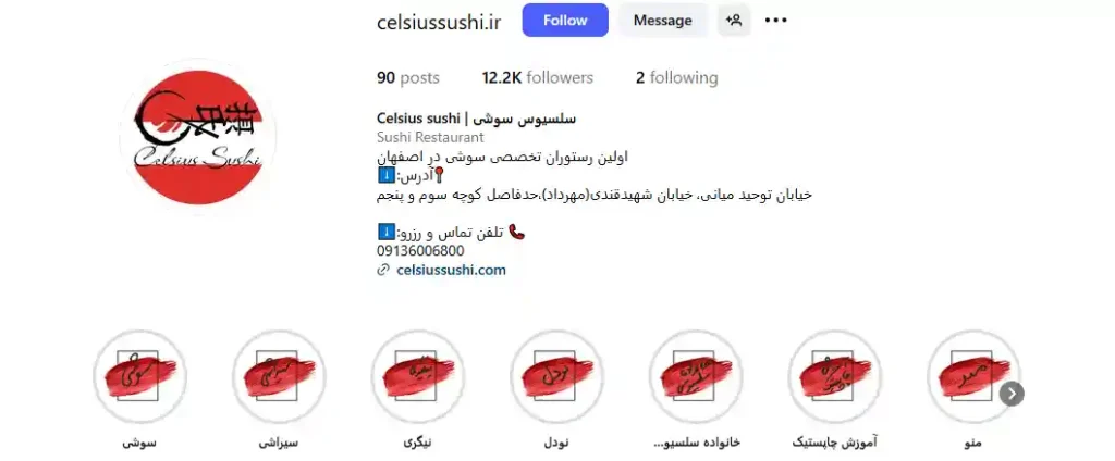 سوشی سلسیوس در اصفهان