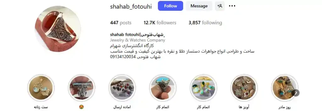 کارگاه انگشترسازی شهرام