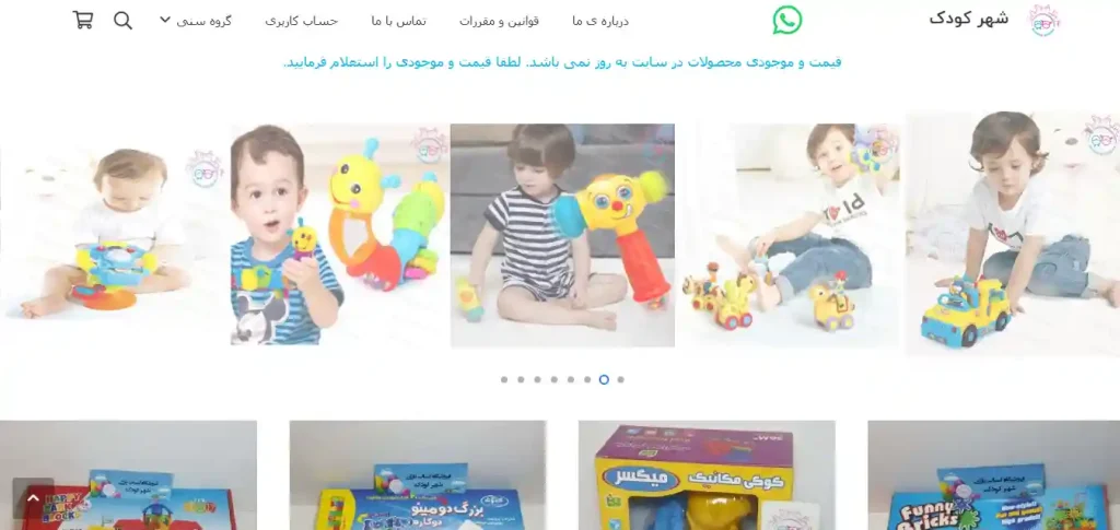 اسباب بازی فروشی در اصفهان