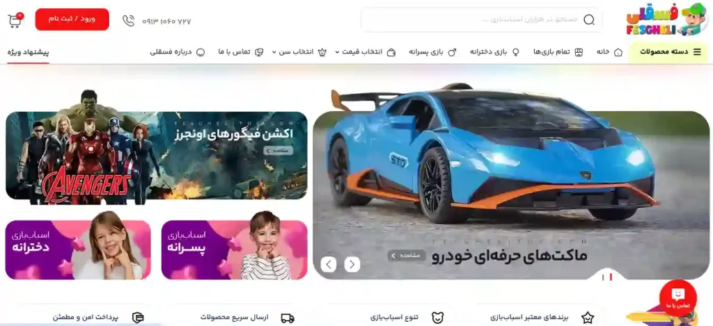 بزرگترین اسباب بازی فروشی در اصفهان