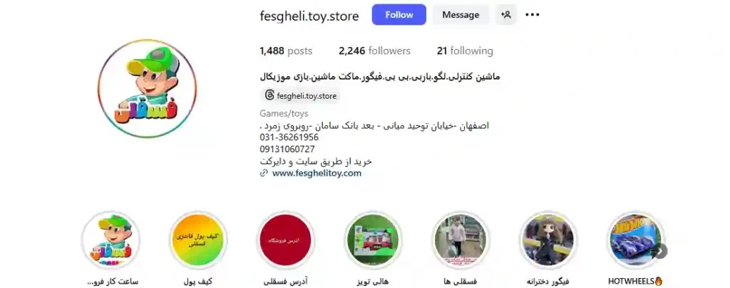 فروشگاه اسباب بازی فسقلی در اصفهان