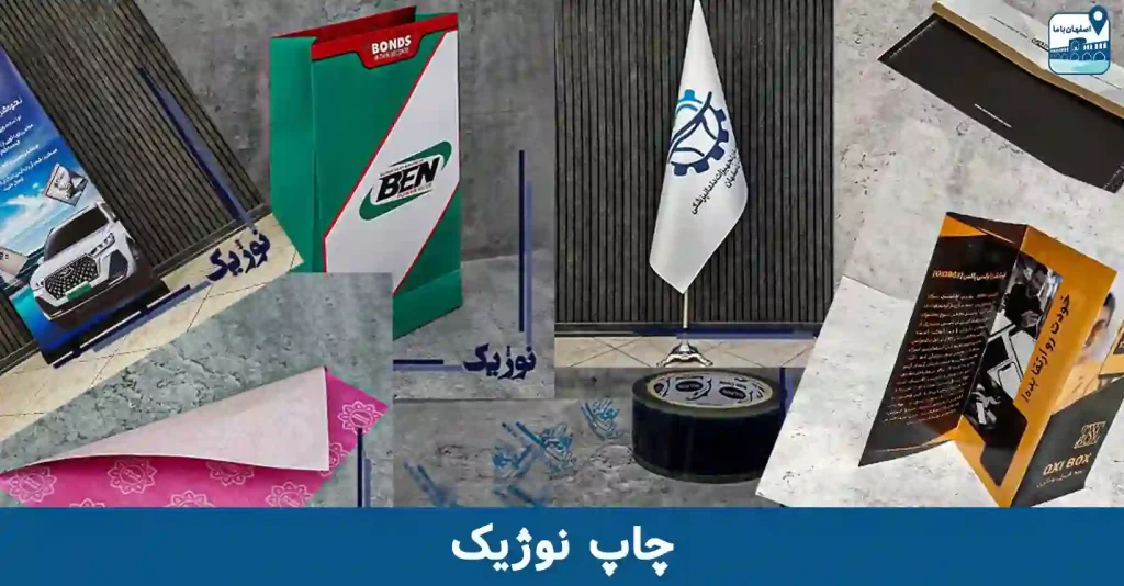 بهترین چاپخانه اصفهان