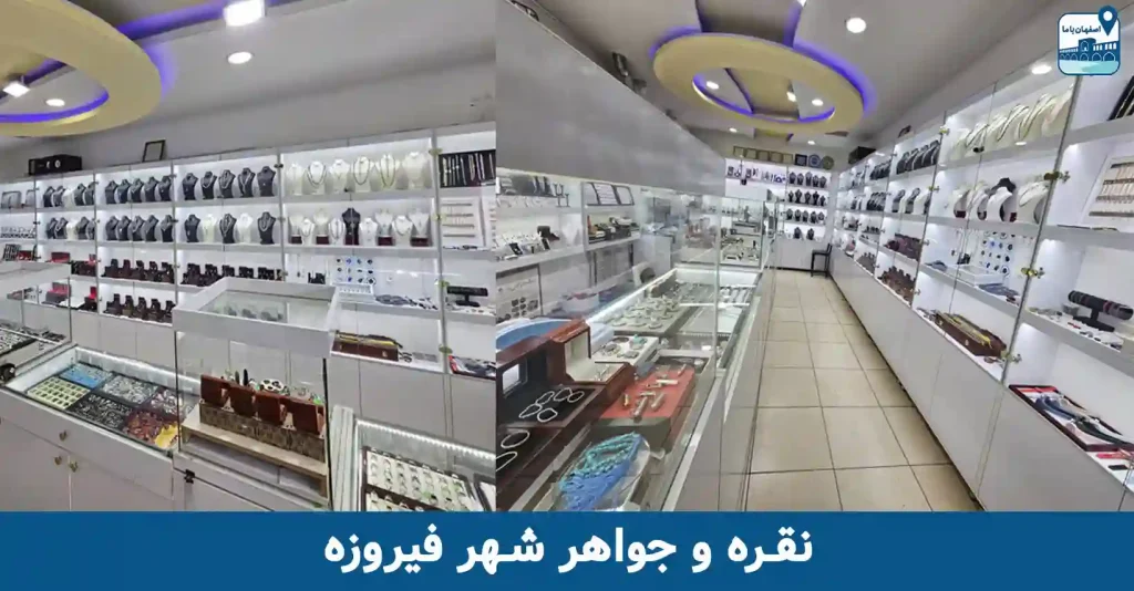 نقره فروشی در اصفهان