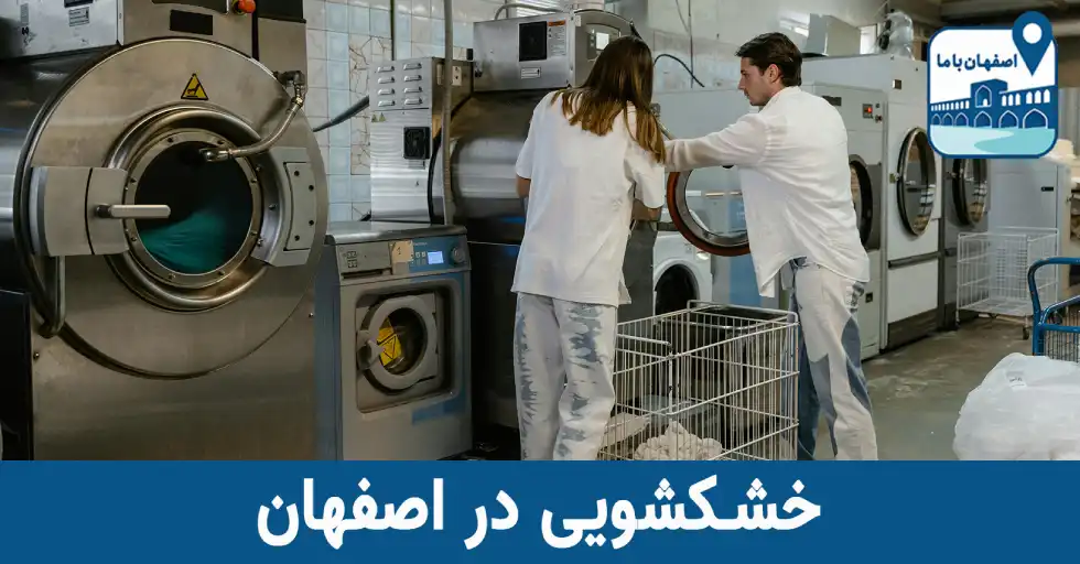 خشکشویی عدالت اکسپرس