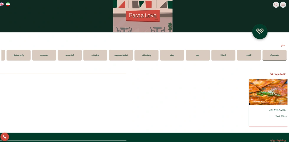 عشق پاستا اصفهان منو