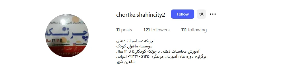 بهترین آموزشگاه چرتکه در اصفهان