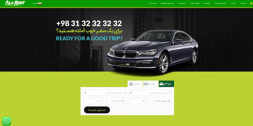 الو رنت اصفهان