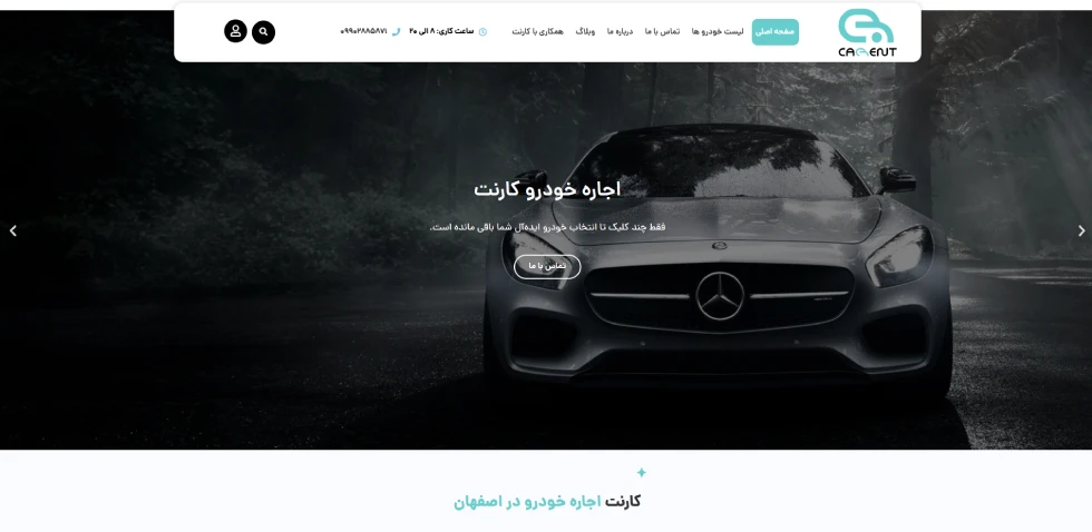 اجاره ماشین در اصفهان ساعتی