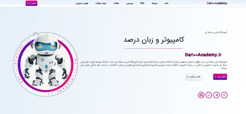 آموزشگاه فنی و حرفه ای درصد اصفهان