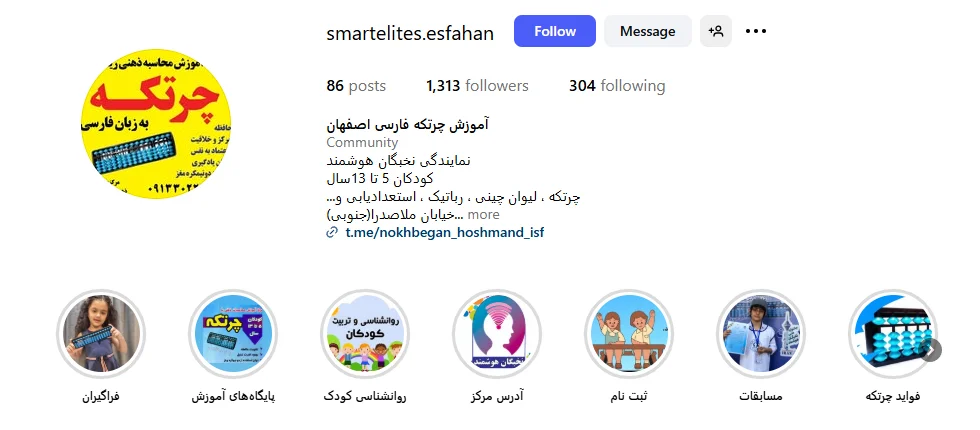 بهترین آموزشگاه چرتکه در اصفهان