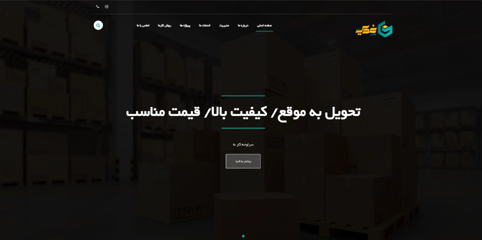 کارتن سازی غدیر در اصفهان